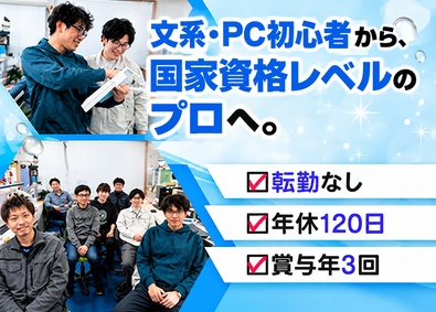 株式会社東朋エンジニアリング 上下水道の設計技術者／未経験歓迎／土日祝完全休み／転勤なし