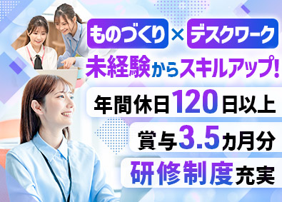 株式会社アスパーク ものづくりサポート／総合職／未経験歓迎／在宅有／E002ーE