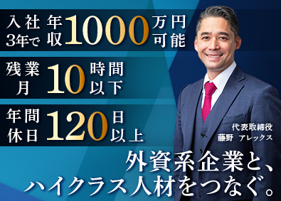 Atikus Consulting株式会社 リサーチャー・コンサルタント／年収1000万円可／未経験歓迎