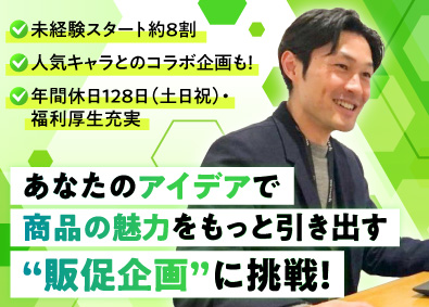 株式会社アルファ 企画職／大手企業の販促企画や店舗演出をプロデュース／未経験可