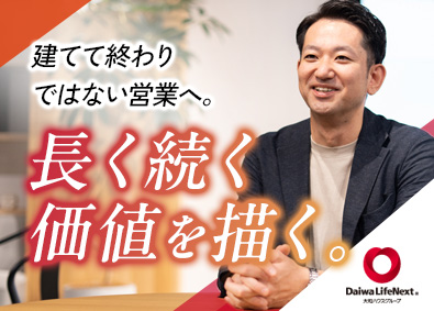 大和ライフネクスト株式会社(大和ハウスグループ) 営業（オープンポジション／仕入開発／リーシング）年休123日