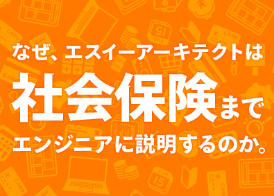 株式会社エスイーアーキテクト ITエンジニア／残業月9h／年休127日／賞与実績4.5カ月