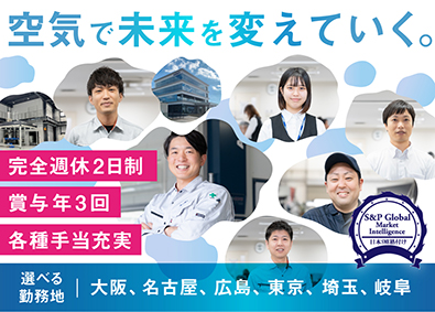 アンデックス株式会社 技術部SV・据付・メンテ／完週休2土日／扶養手当月10万円