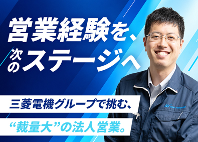 株式会社Ｗａｖｅ　Ｔｅｃｈｎｏｌｏｇｙ(三菱電機グループ会社100％出資) 法人営業／年収440万円～／飛び込み・テレアポなし／土日祝休