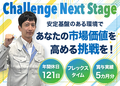 株式会社岩間織機製作所(豊田自動織機グループ) 総務・人事／未経験歓迎／土日祝休／フレックス／賞与5カ月分