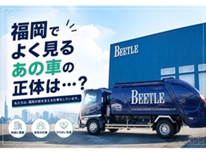 株式会社リソースガイア 資源物の回収ドライバー／未経験でも月給32万円以上／日勤のみ
