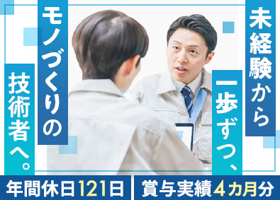 三行合成樹脂株式会社 プラスチック成形オペレーター／未経験歓迎／土日祝休み／転勤無
