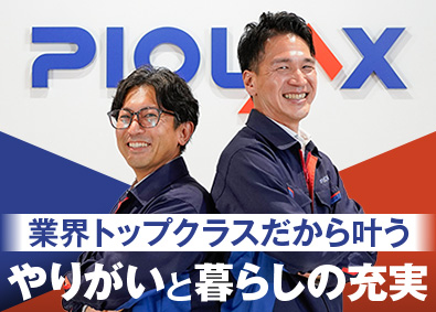 株式会社パイオラックス【プライム市場】 自動車部品の技術営業／残業月10h／完休２日／寮・社宅あり