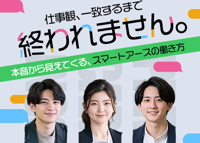 株式会社スマートアース 管理系総合職（人事・事務等）／賞与年4回／未経験OK