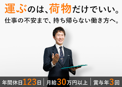 アリさんマークの引越社（株式会社引越社） お問い合わせ対応中心の反響営業／月給30万円～／年休123日