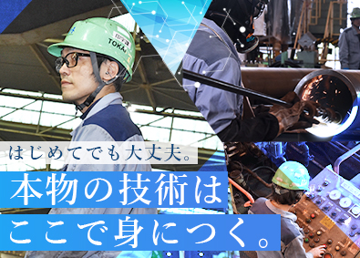トーカイテクノ株式会社 製造職／未経験歓迎／月収33万円以上／賞与年3.8カ月分