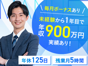 マニュライフ生命保険株式会社 ライフアドバイザー／未経験歓迎／土日祝休み／毎月ボーナスあり
