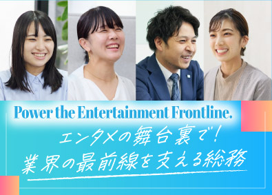 スカリー株式会社 エンタメ企業の総務スタッフ／年休125日／月給27.7万円～