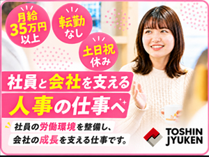 東新住建株式会社 人事／人と関わる経験を活かして人事にも携わる／年休120日