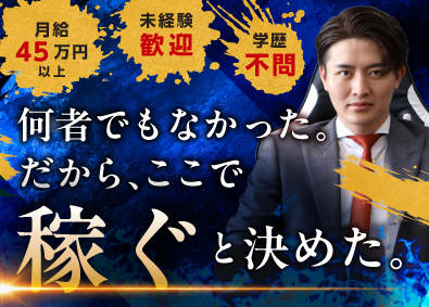 株式会社クレストリアルティ 月給45万円～／不動産営業／未経験可／年休128日／社宅完備