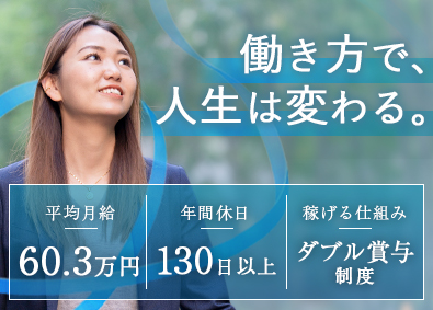 ＥＹＬ株式会社 DXコンサル／平均月収6０.３万円／年休130日／未経験歓迎
