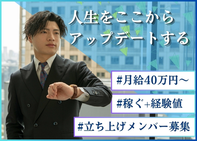 株式会社LINK コンサル営業／月給４０万円～／未経験歓迎／営業経験者優遇