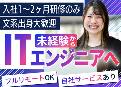 株式会社Widsley（ウィズリー） 未経験入社99%のITエンジニア／フルリモOK／残業月3h