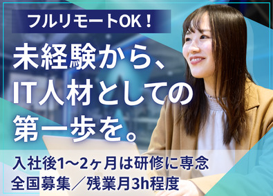 株式会社Widsley（ウィズリー） IT・データ総合職（データ分析・ITサポート等）未経験99%