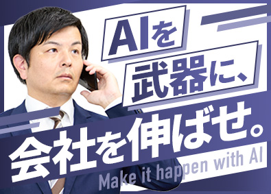 株式会社大澤都市開発 PRマネージャー候補／AI・DX推進／年俸800万円超