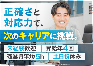 ラクサスマネジメント株式会社 事務職／未経験歓迎／年4回昇給／年休125日／残業月平均5h