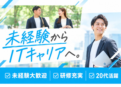 株式会社ジーンステイト IT総合職／未経験歓迎／在宅OK・土日祝休／DX支援に挑戦