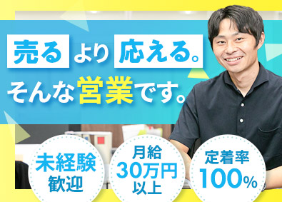 株式会社オーテーエス電機 専門卸商社のルート営業／賞与実績4カ月／月給30万円以上