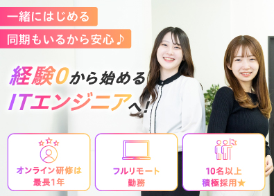 株式会社リベラルワン ITエンジニア／未経験OK／完全フルリモ／オープニング募集