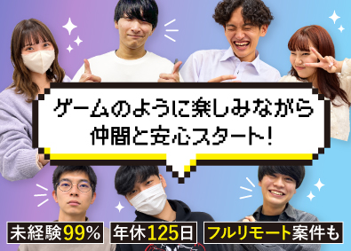 ＡＬＪＯＹ株式会社(ボードルアグループ) ゲームテスター／未経験大歓迎／年休125日／在宅可／定時退社
