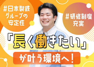 日鉄環境エネルギーサービス株式会社(日本製鉄グループ) 環境プラントの操業／月15回勤務／未経験歓迎／資格取得支援