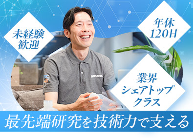 株式会社サンプラテック 提案営業・設計開発／年間休日120日以上／賞与年2回