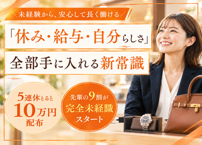東洋企業株式会社 おたからや　買取スタッフ／残業月3h／研修充実／賞与3回