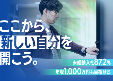 サングローブ株式会社 顧客に寄り添った課題解決型営業／最高月収346万円／経験不問