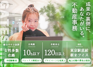 ＧＡＴＥＳ株式会社 営業サポート／残業10h未満／フレックス制／年間休日120日