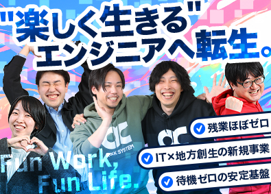 株式会社ロックシステム 人生もキャリアも楽しめる世界に転生できるSE・PG／前給保証
