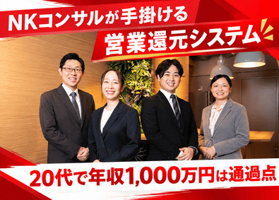 NKコンサルティング株式会社 不動産売買営業／月給50万円・高インセン／年休124日以上