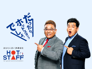 株式会社ホットスタッフ玉川 人材コーディネーター／残業少／月給31.5万円／年休125日