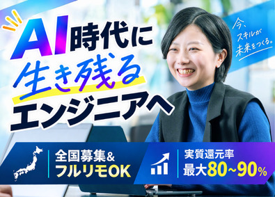 FLARETECH株式会社 DXエンジニア／月給35万円～／フルリモートOK／残業ほぼ無
