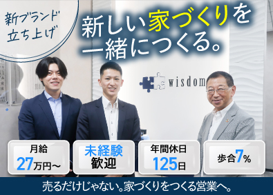 株式会社ウィズダム 反響営業／未経験歓迎／年休125日／月給27万円／インセン有