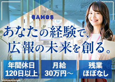 株式会社シクロ(CAMOS Collectiveのグループ会社) 広報・SNS運用／月給35万円も可／年休120日～／土日祝休