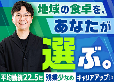 生活協同組合コープこうべ【CO・OP】 総合職（バイヤー・店長候補など）／残業少／扶養手当3万円超