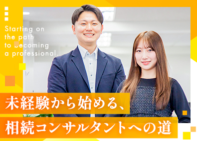 辻・本郷税理士法人 相続コンサルタント／未経験歓迎／残業10h未満／福利厚生充実