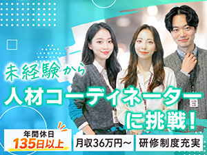 株式会社FANTASM 人材コーディネーター／未経験歓迎／年収800万円以上も可能！