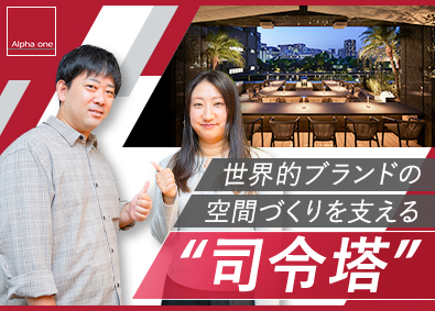 株式会社アルファワン 内装施工ディレクター／月給35万円～／住宅手当最大月4万円