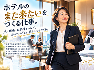 株式会社セイビ九州(セイビグループ) ホテルの清掃管理・提案営業／年間休日120日／転勤なし