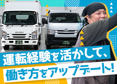 株式会社こもれびＮＥＸＴ 配送ドライバー／夜勤長距離なし／月収35万円可／kmnxli