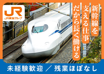 新幹線メンテナンス東海株式会社(JR東海グループ) 車両基地での新幹線車内清掃／40・50代活躍／年休122日～