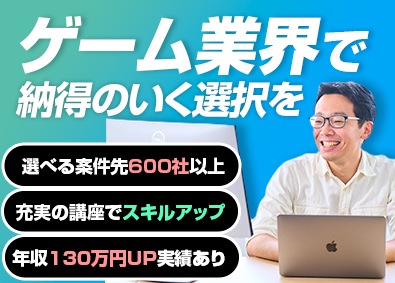 株式会社コンフィデンス・インターワークス【グロース市場】 ゲームプランナー・ディレクター／理想の案件見つかる／経験優遇