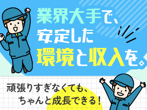 東京美装興業株式会社 設備管理／残業ほぼなし／転勤なし／賞与3ヶ月／東京積極採用中