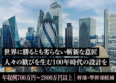 株式会社アルテカ 建築設計（企画・意匠・内装等）／時代の潮流をつくるプロ集団